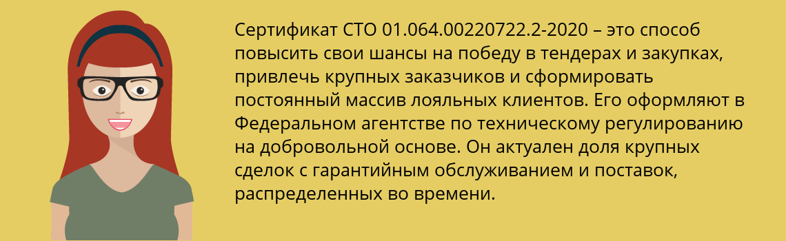 Получить сертификат СТО 01.064.00220722.2-2020 в Гремячинск